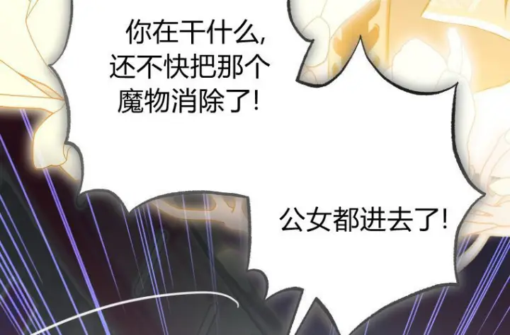 《成了恶魔的主人》第70话图161