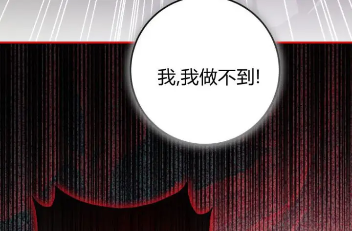 《成了恶魔的主人》第70话图164