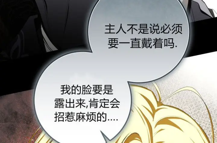 《成了恶魔的主人》第70话图187