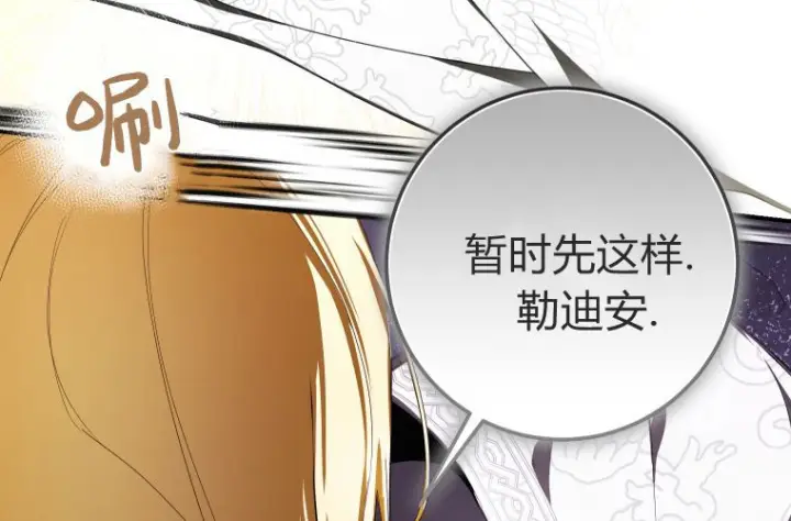 《成了恶魔的主人》第70话图202