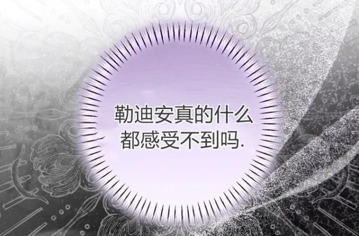 《成了恶魔的主人》第70话图22