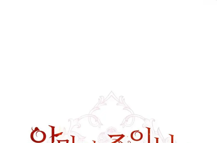 《成了恶魔的主人》第70话图239