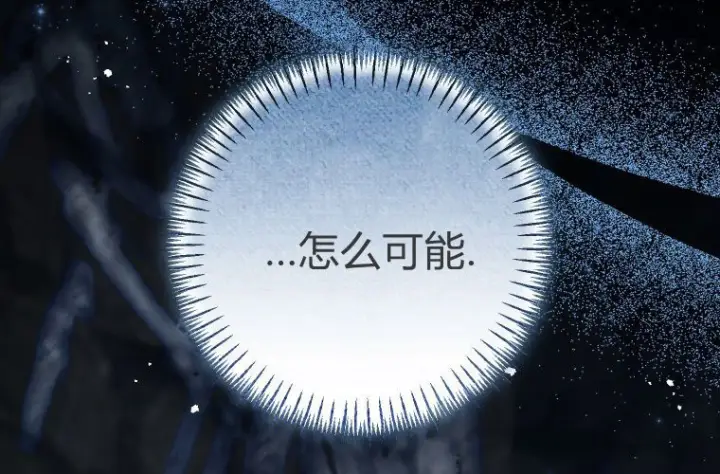《成了恶魔的主人》第70话图27