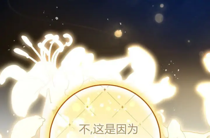 《成了恶魔的主人》第70话图31