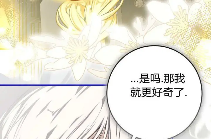 《成了恶魔的主人》第70话图36