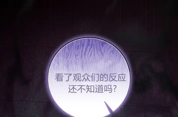 《成了恶魔的主人》第70话图54