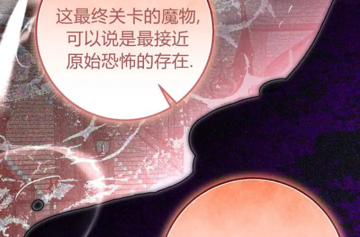《成了恶魔的主人》第70话图58