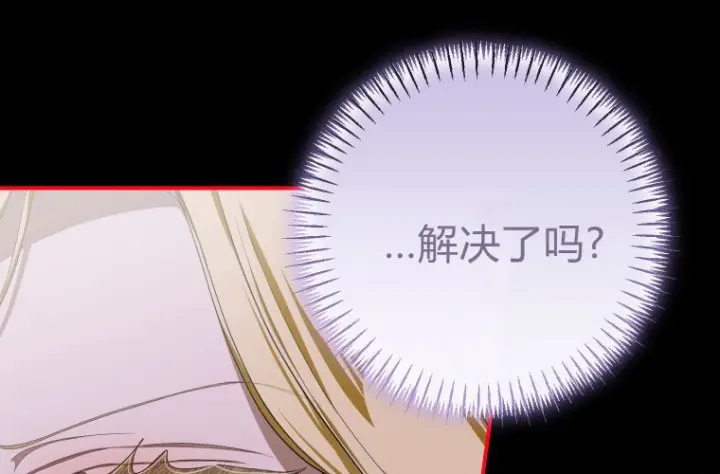 《成了恶魔的主人》第70话图71