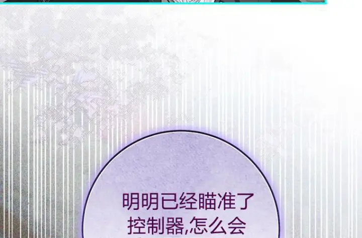 《成了恶魔的主人》第70话图92