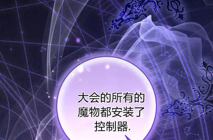 《成了恶魔的主人》第70话图97