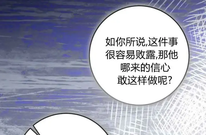 《成了恶魔的主人》第71话图102