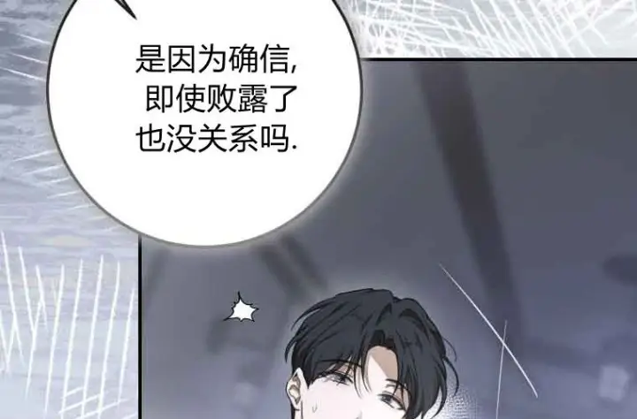 《成了恶魔的主人》第71话图103