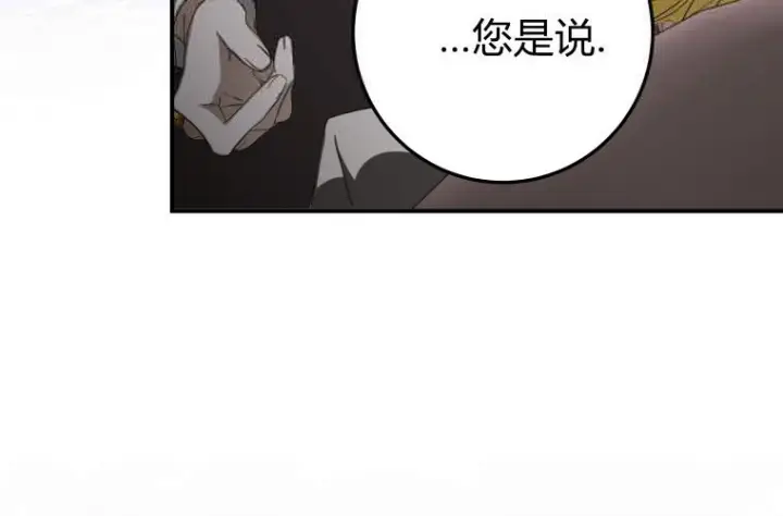 《成了恶魔的主人》第71话图105