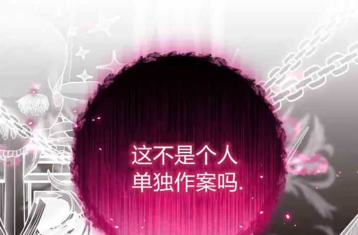 《成了恶魔的主人》第71话图106