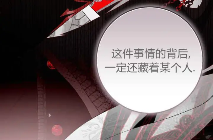 《成了恶魔的主人》第71话图110
