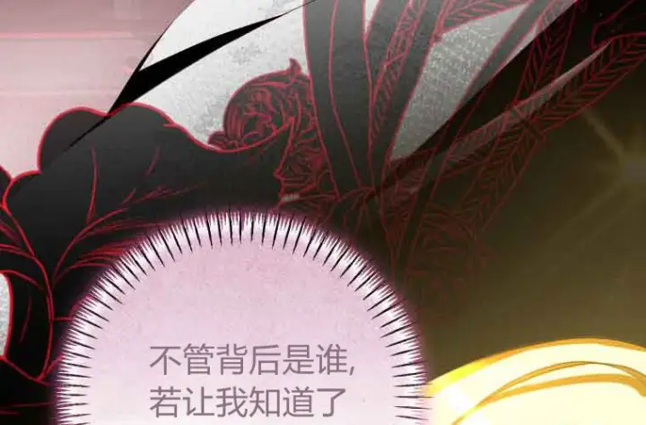 《成了恶魔的主人》第71话图111