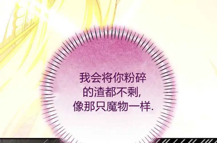 《成了恶魔的主人》第71话图116