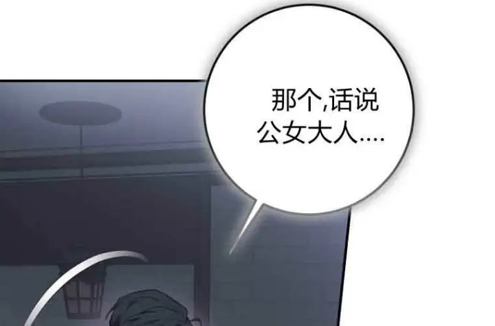 《成了恶魔的主人》第71话图119