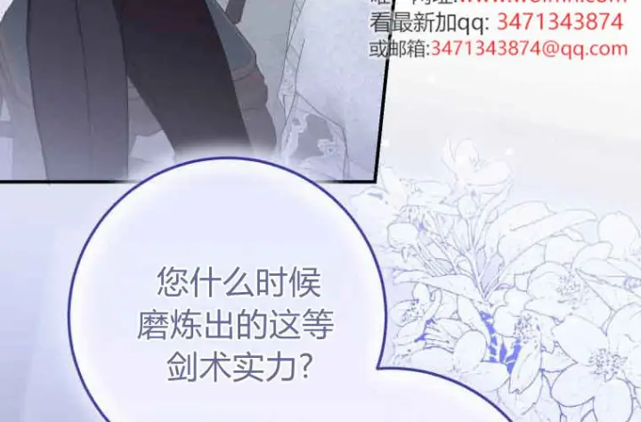 《成了恶魔的主人》第71话图121