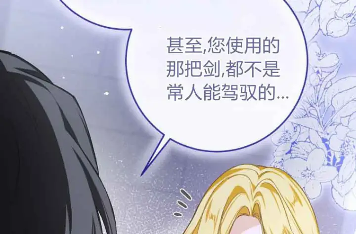 《成了恶魔的主人》第71话图122