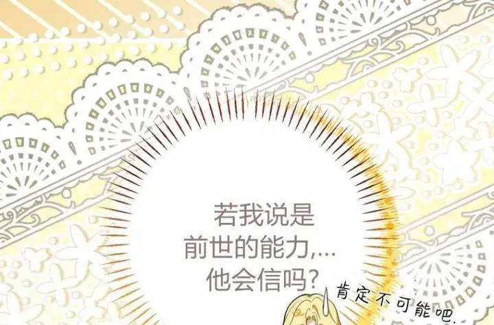 《成了恶魔的主人》第71话图125
