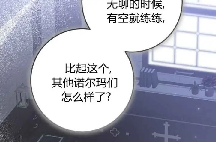 《成了恶魔的主人》第71话图127