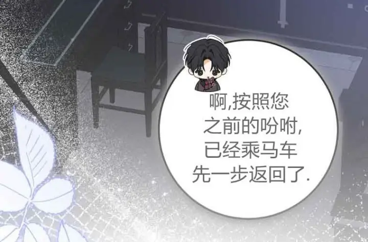 《成了恶魔的主人》第71话图128