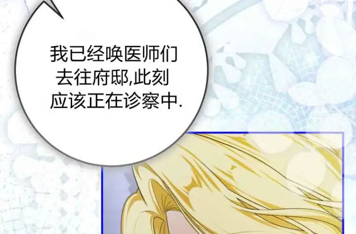 《成了恶魔的主人》第71话图130