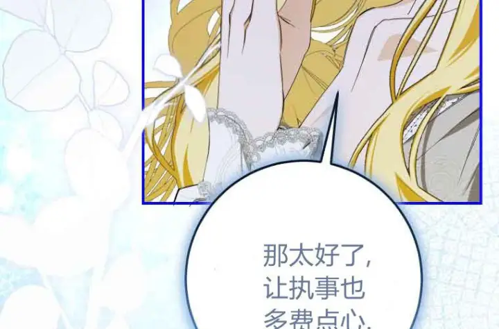 《成了恶魔的主人》第71话图132