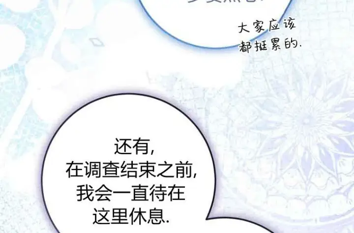 《成了恶魔的主人》第71话图133
