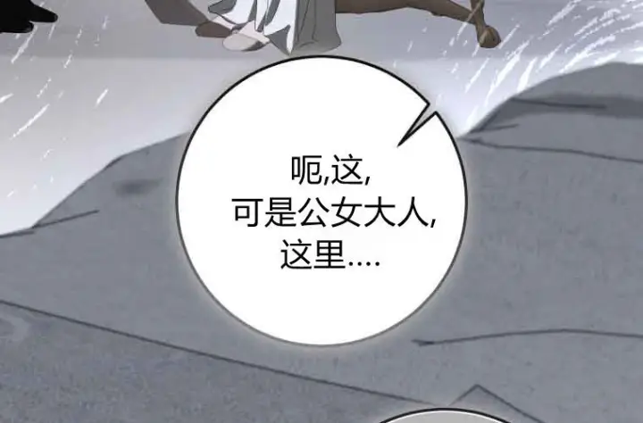 《成了恶魔的主人》第71话图136