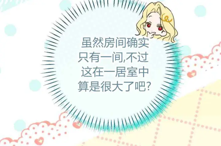 《成了恶魔的主人》第71话图141