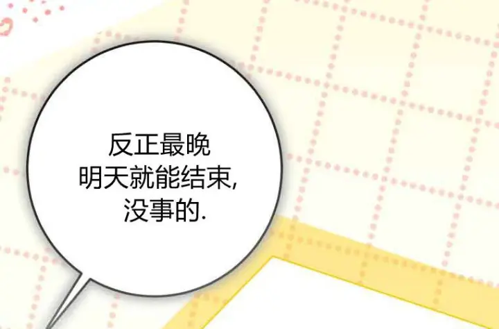 《成了恶魔的主人》第71话图142