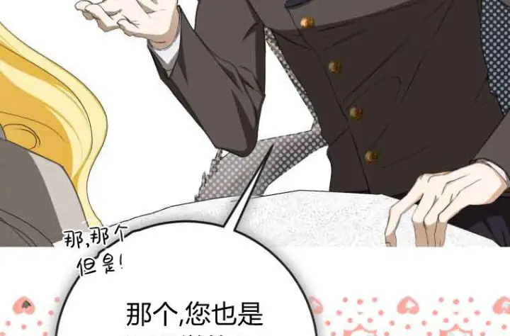 《成了恶魔的主人》第71话图144