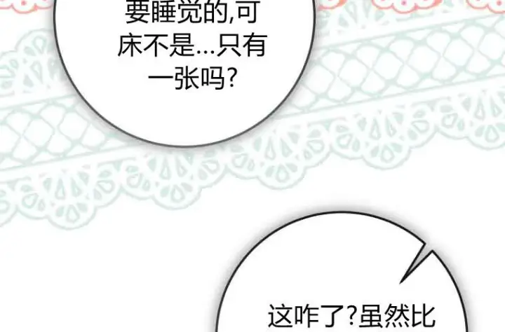 《成了恶魔的主人》第71话图145