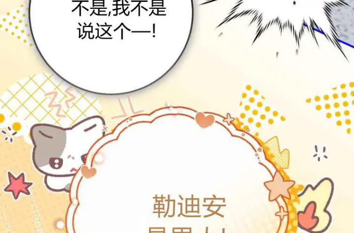 《成了恶魔的主人》第71话图148