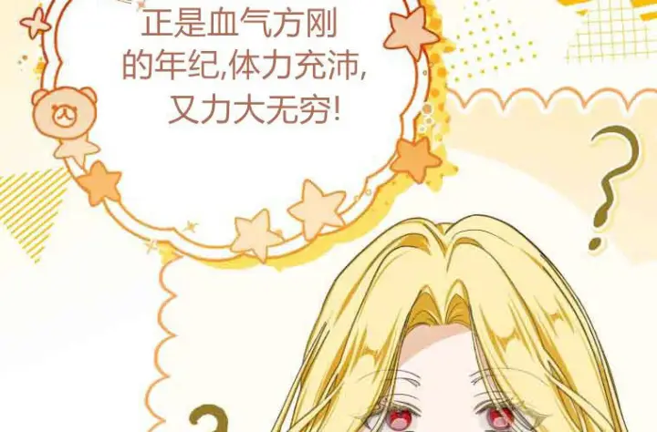 《成了恶魔的主人》第71话图153