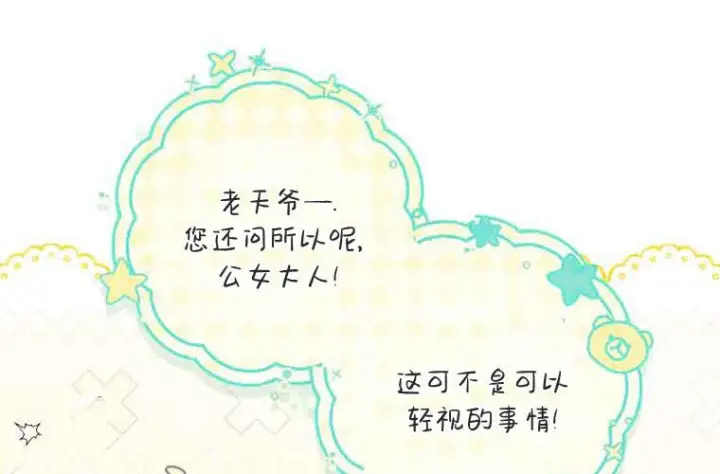 《成了恶魔的主人》第71话图156