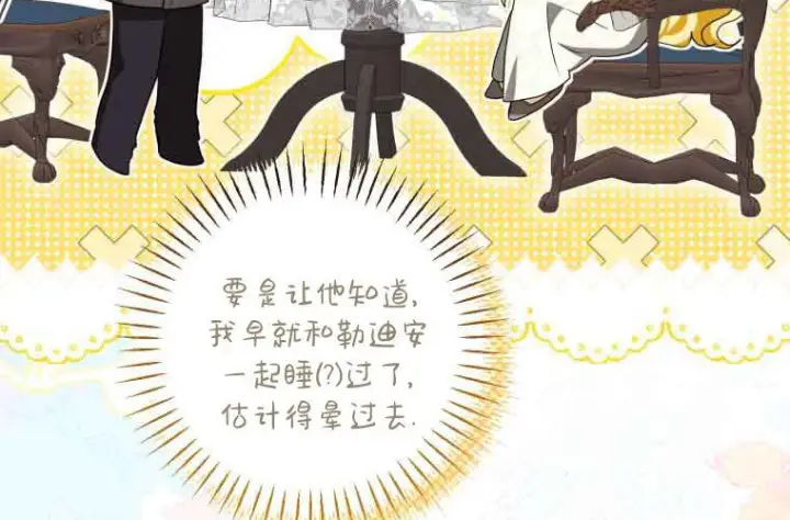 《成了恶魔的主人》第71话图158