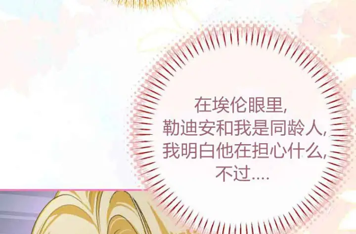 《成了恶魔的主人》第71话图159