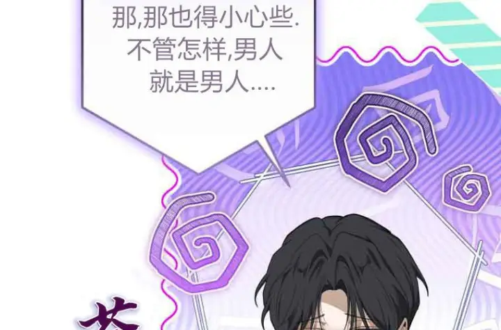 《成了恶魔的主人》第71话图173