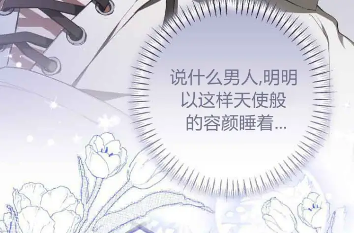 《成了恶魔的主人》第71话图182