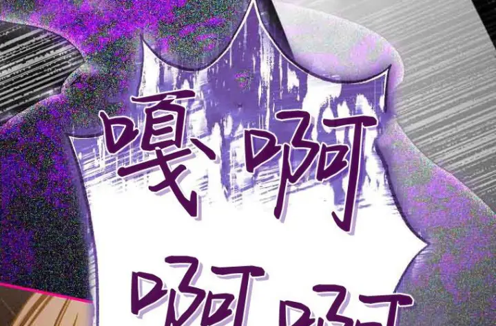 《成了恶魔的主人》第71话图19
