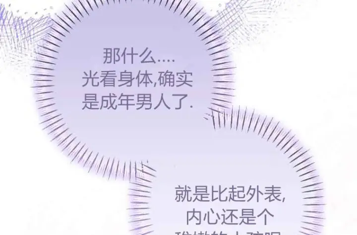 《成了恶魔的主人》第71话图190