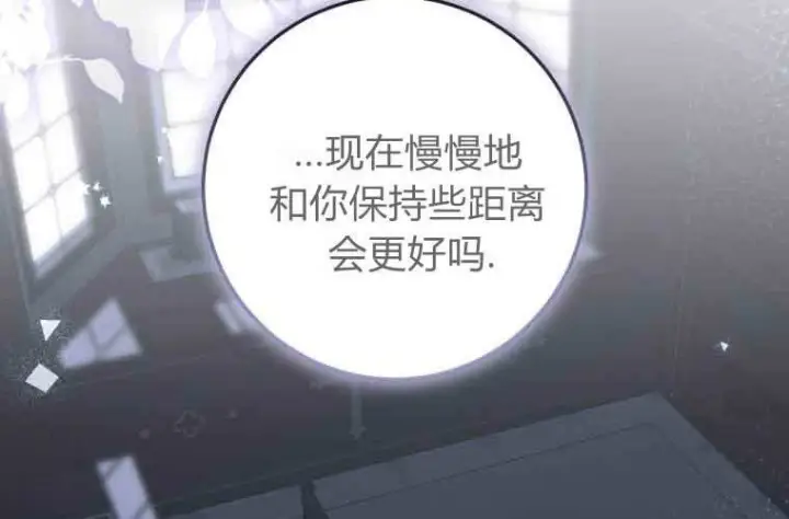 《成了恶魔的主人》第71话图201