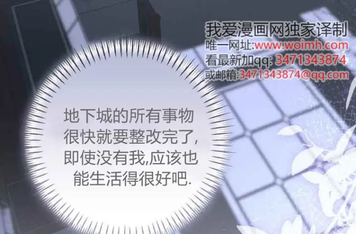 《成了恶魔的主人》第71话图202