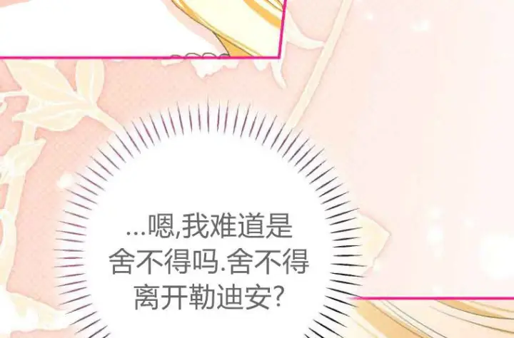 《成了恶魔的主人》第71话图206