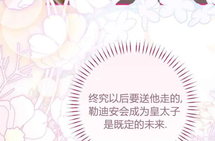 《成了恶魔的主人》第71话图209