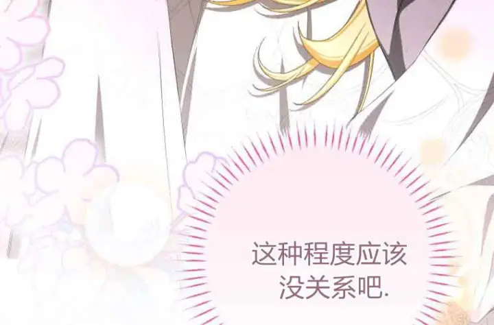 《成了恶魔的主人》第71话图214