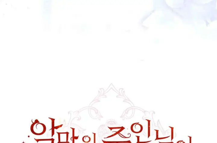 《成了恶魔的主人》第71话图221